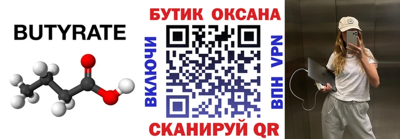 KRAKEN как войти Ермолино БУТИРАТ оксибутират