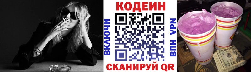 где купить   Ермолино  блэк спрут как зайти  Кодеиновый сироп Lean Purple Drank 
